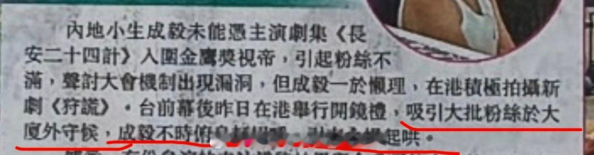 港媒两大版面整版头条报道《狩谎》开机，成毅排面直接拉满！~全版篇幅聚焦成毅，全程