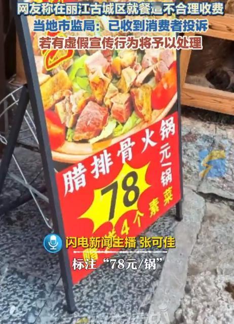 “太可恶了！”闪电新闻5月21日报道，云南丽江，游客外出游玩觅食，瞧见街边餐馆招