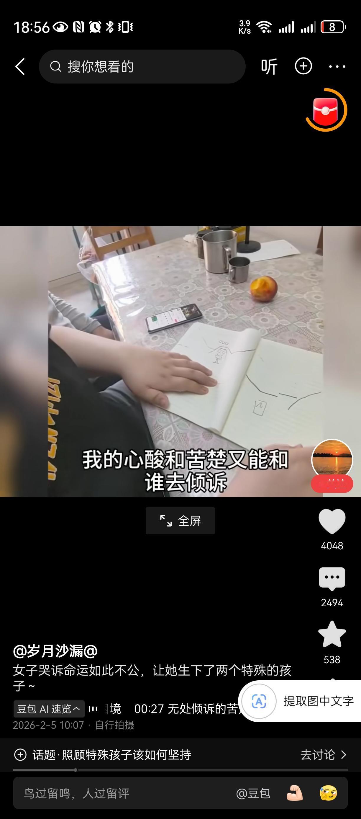 儿女看不到希望咋整？比如说生了这样的糖宝宝，或者是有各种精神状态的孩子，不