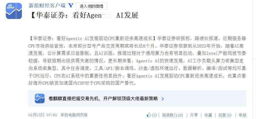AgenticAI来了，CPU成了那个“隐形冠军”2025年下半年开始，“A