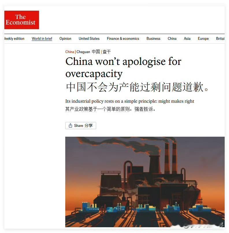 《经济学人》：中国不会为产能过剩问题道歉（Chinawon’tapologi