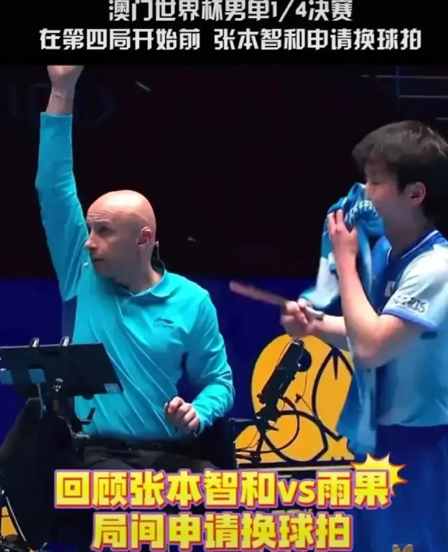 张本智和的拍子坏了，也是这个裁判！有网友扒出来了世界杯的时候，张本智和的拍子也坏