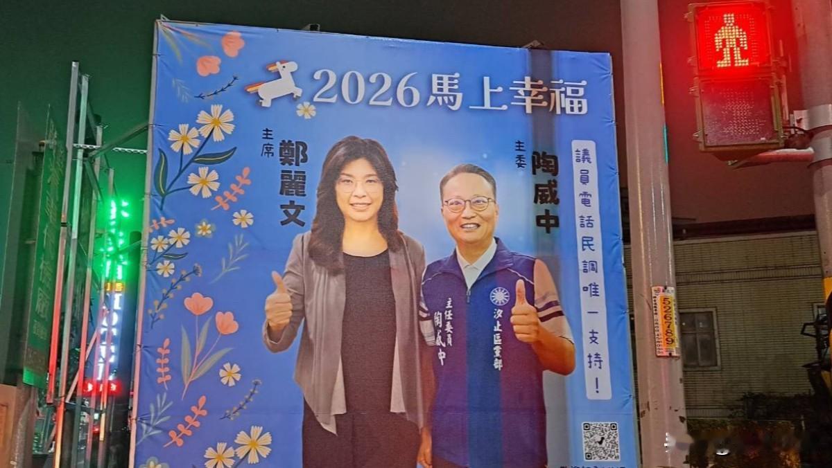 新北市议员参选人挂与郑丽文合照吁“电话民调唯一支持”近日拟参选新北市第1