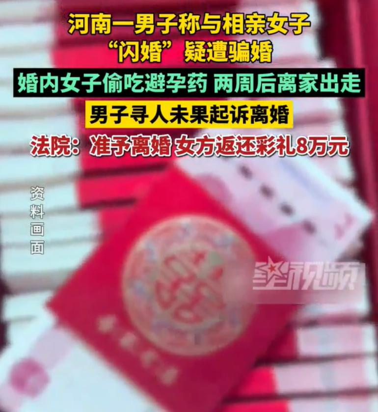 河南一名38岁的大龄青年赵某通过媒人介绍与39岁的金某结识，并在不久后匆忙结婚。