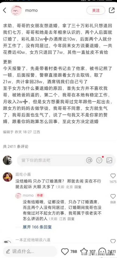 一个女生在线求助，哥哥的女朋友想退婚，拿了三十万彩礼只想退回我们七万，哥哥和