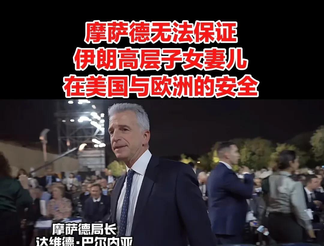 以色列情报和特勤局局长，也就是摩萨德之鹰达维德·巴尔内亚，对伊朗发出警告。