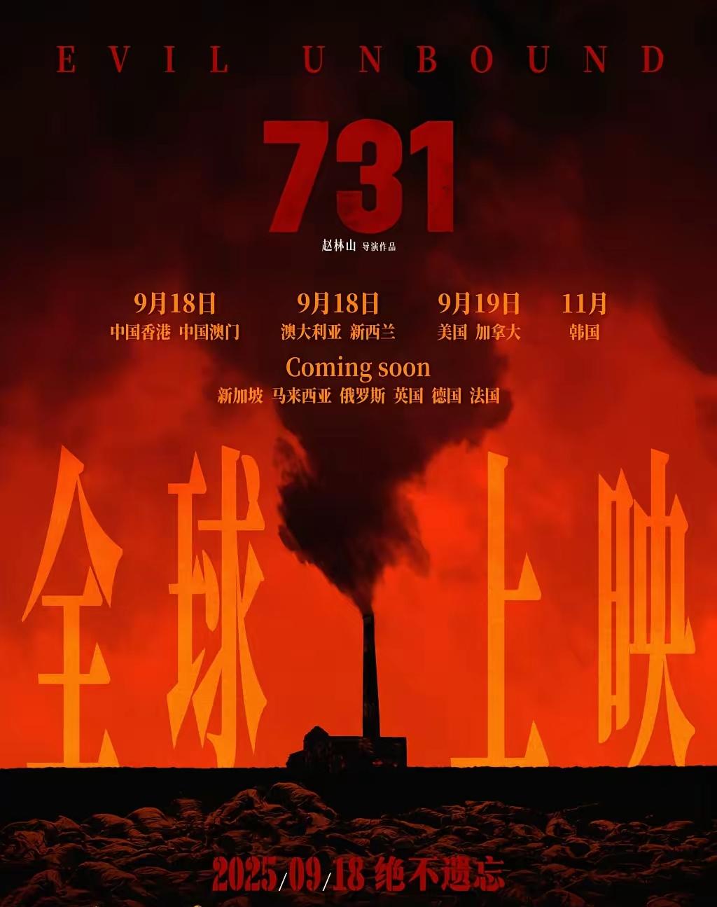 《731》，不按套路出牌。影片和《东极岛》、《捕风追影》不同，有了热度和票房