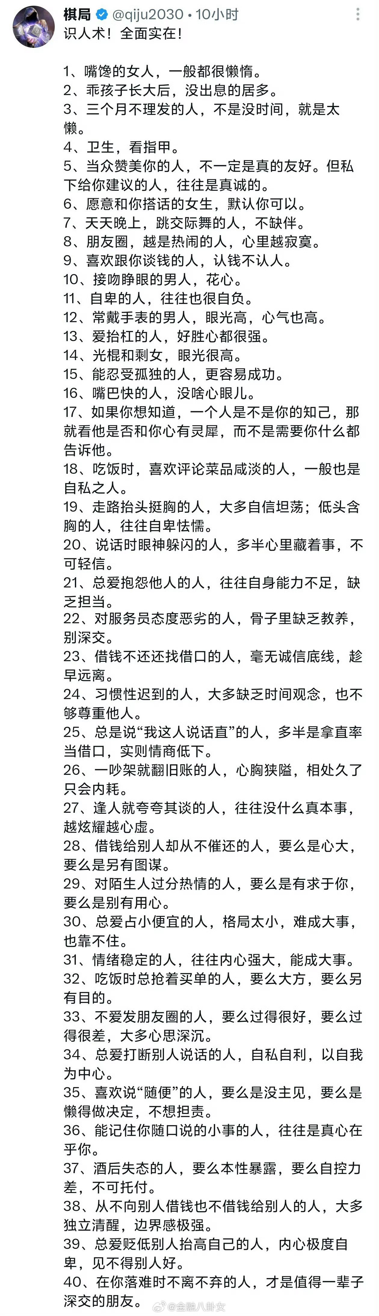 识人术