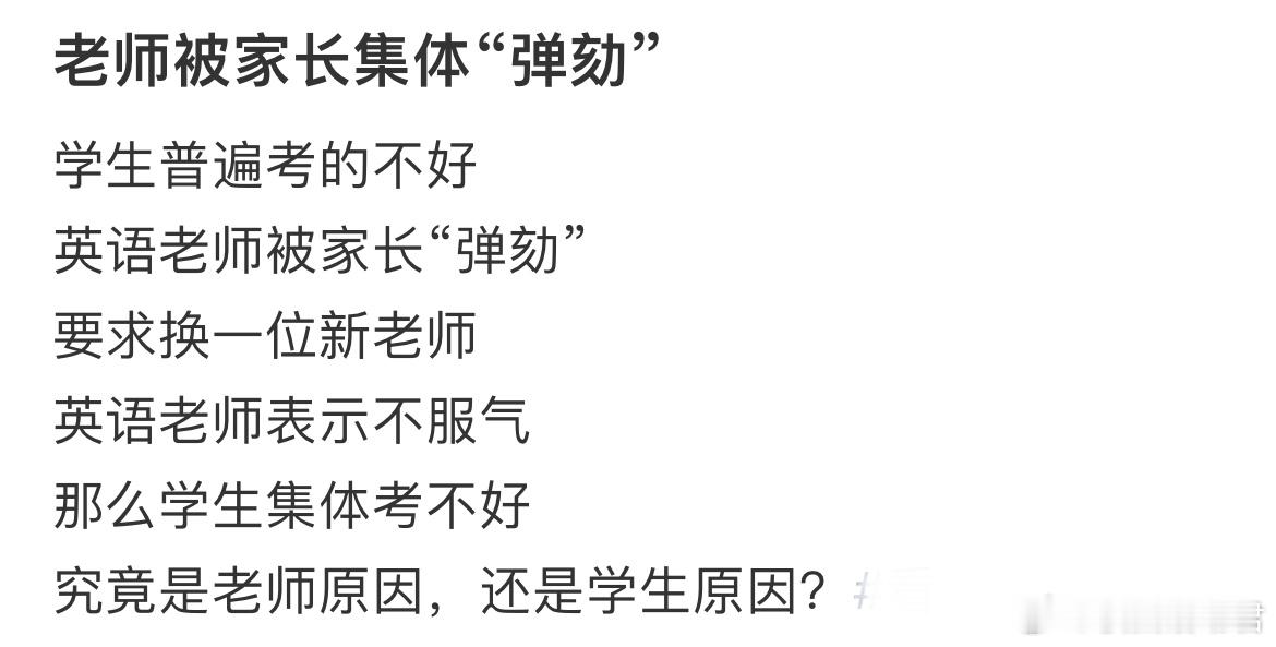 究竟是老师原因，还是学生原因？