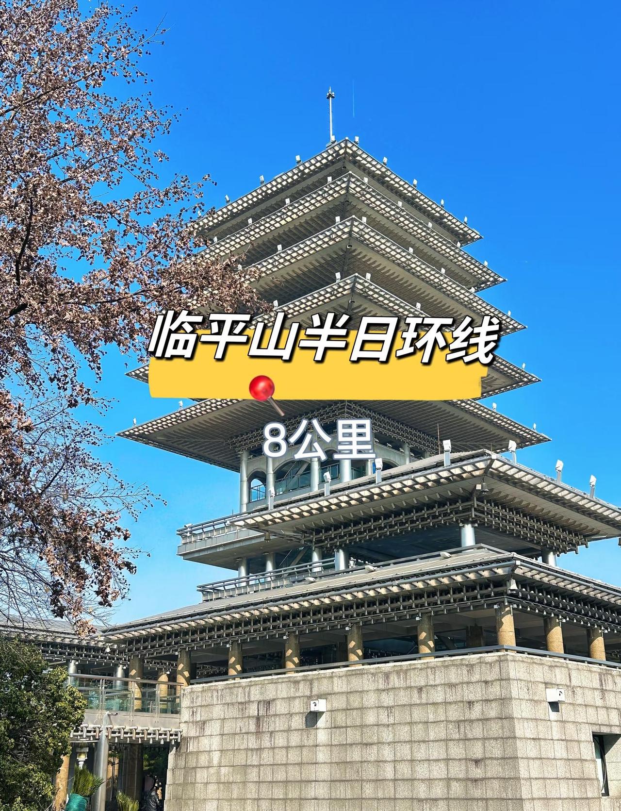 冬日临平山环线｜在城市山野里慢享松弛感杭州冬日的治愈感，一半藏在西湖，一半藏在