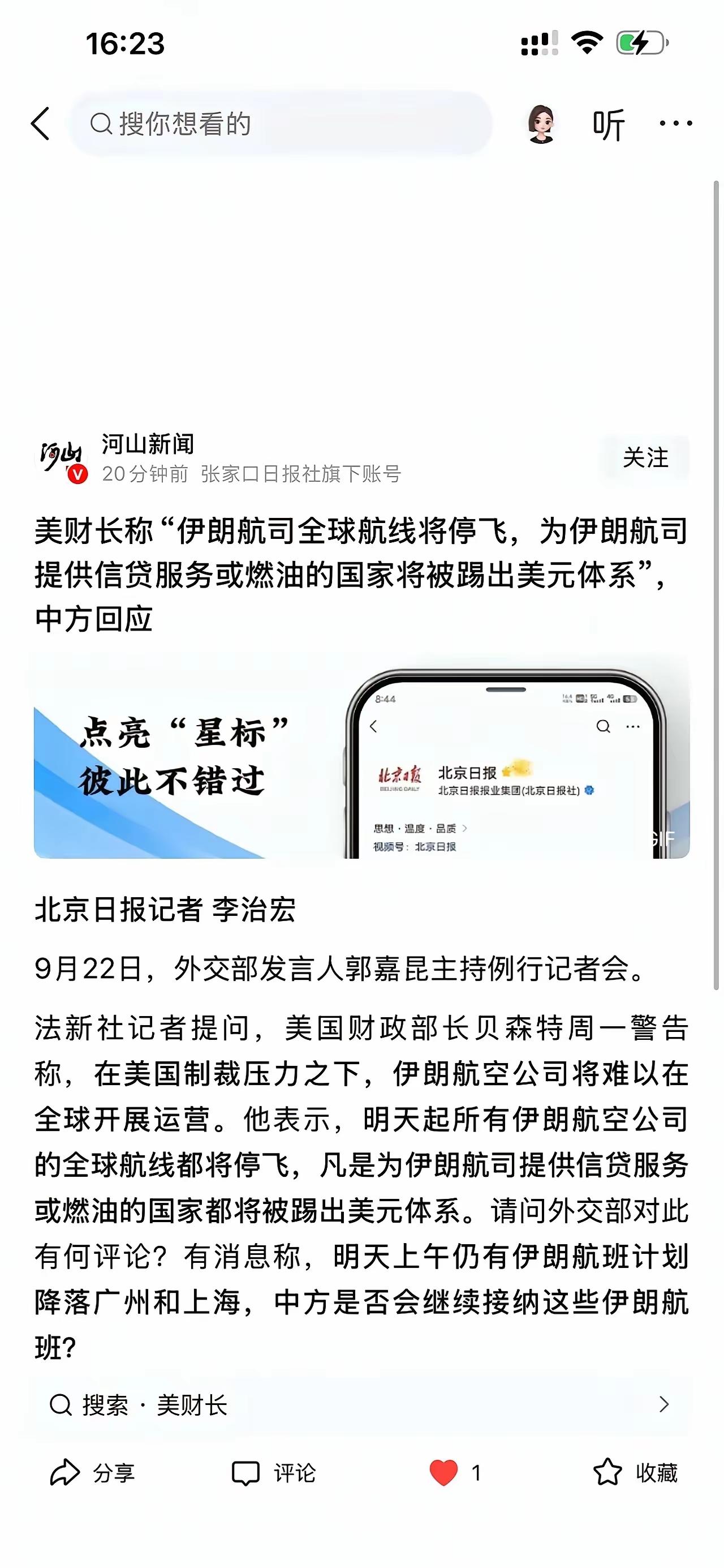 美国财政部长贝森特说，任何国家，任何企业只要给伊朗航空公司提供燃油贷款之类的服务