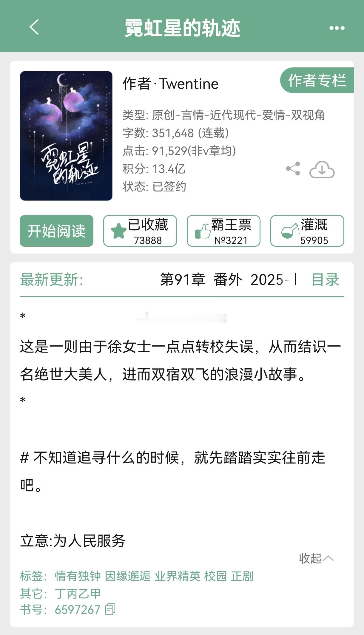 推文《霓虹星的轨迹》校园肆意张扬天才艺术家x善良靠谱独立学霸完美爱