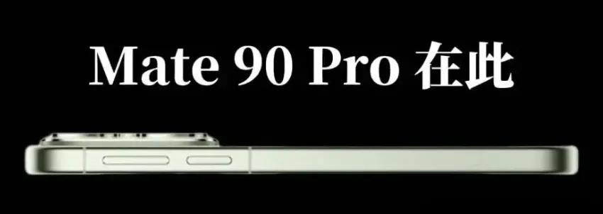华为Mate90Pro提前发布，正面突围按照最新的消息来说，Mate
