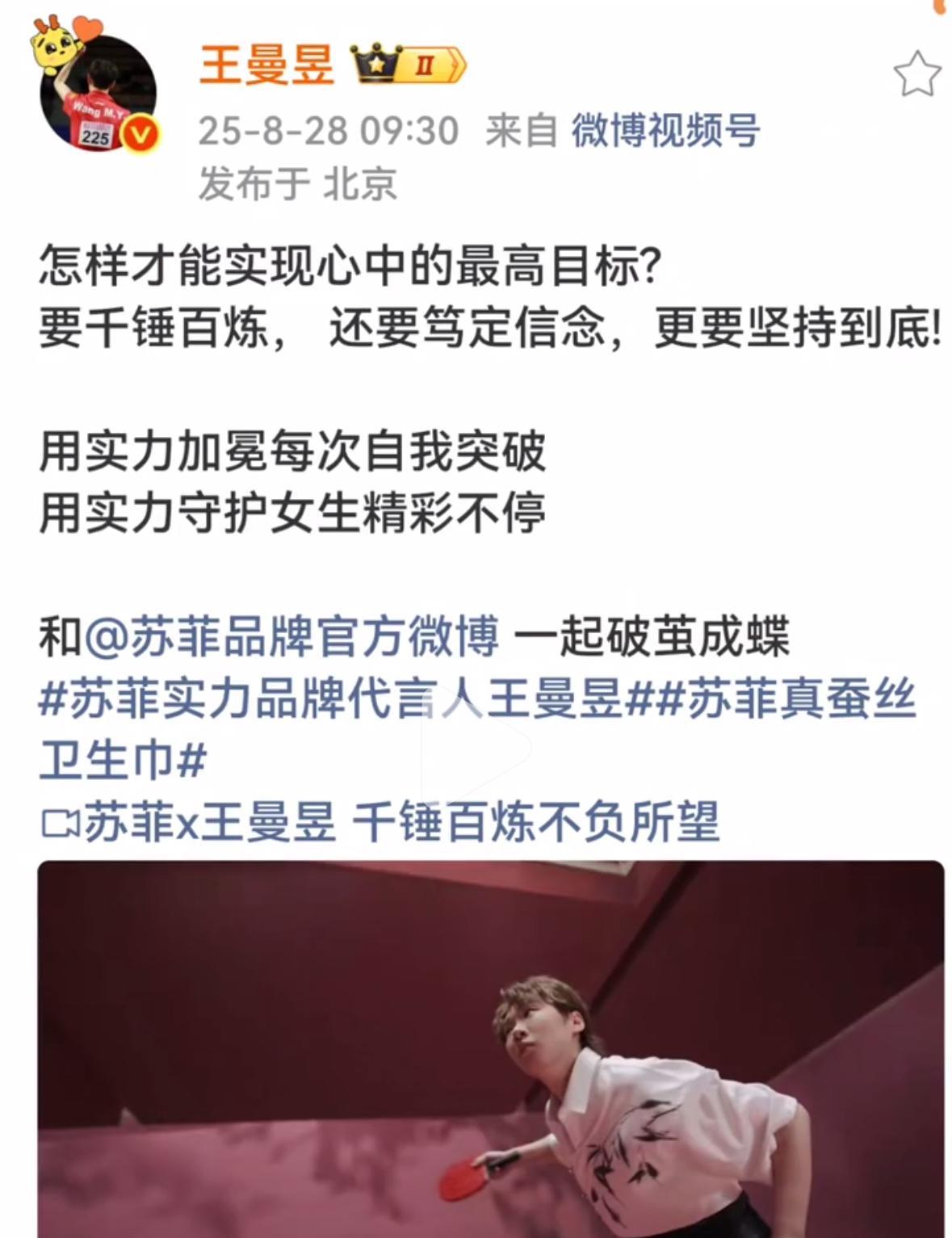 恭喜王曼昱解锁新代言：怎样才能实现心中的最高目标？要千锤百炼，还要笃定信念，