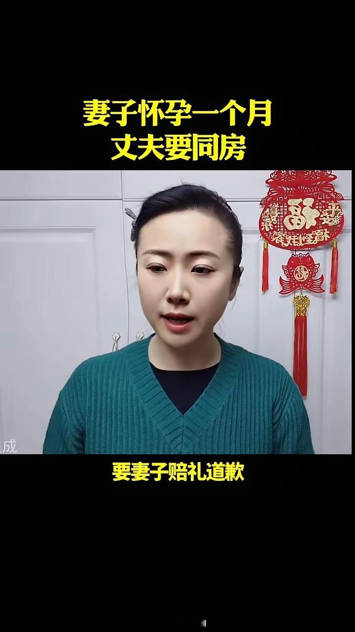 妻子怀孕一个月丈夫要同房，妻子拒绝之后挨了一顿毒打，妻子很心寒，随后就回了娘家。