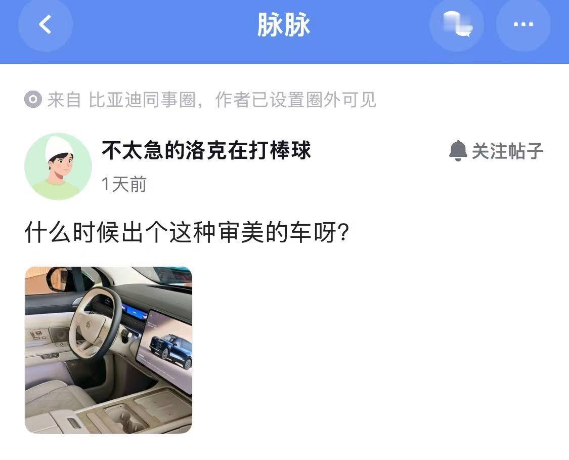比亚迪员工也认可的蔚来内饰设计，为什么不有样学样？​​​