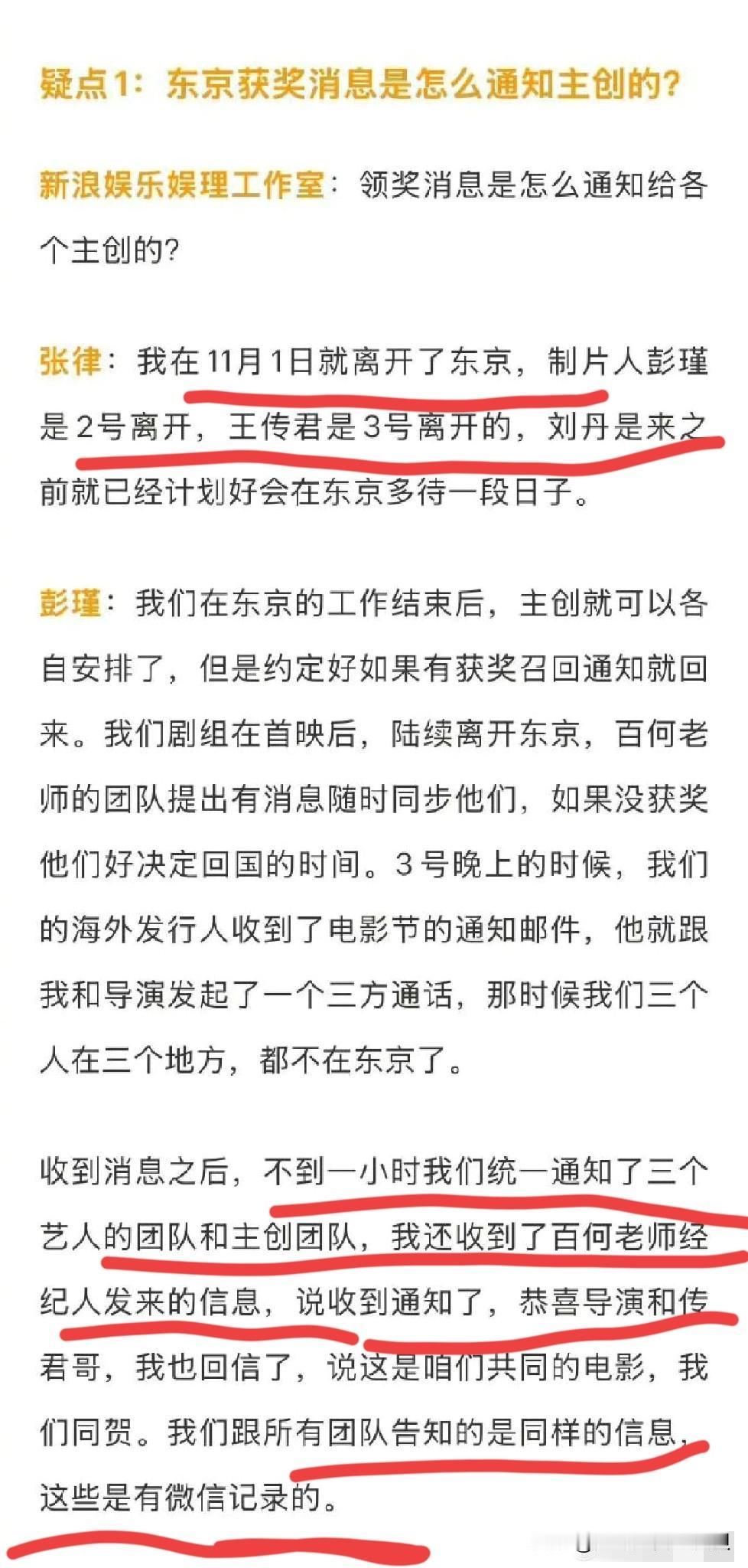 导演和制片人接受采访后，白百合怎么闭麦了呢？是撒谎太多，圆不回来了吗？导