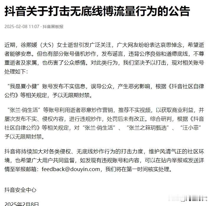 前儿媳去世，前婆婆和前夫账号都被封，官方出马稳准狠捶死了一堆弄虚作假的账号，官方