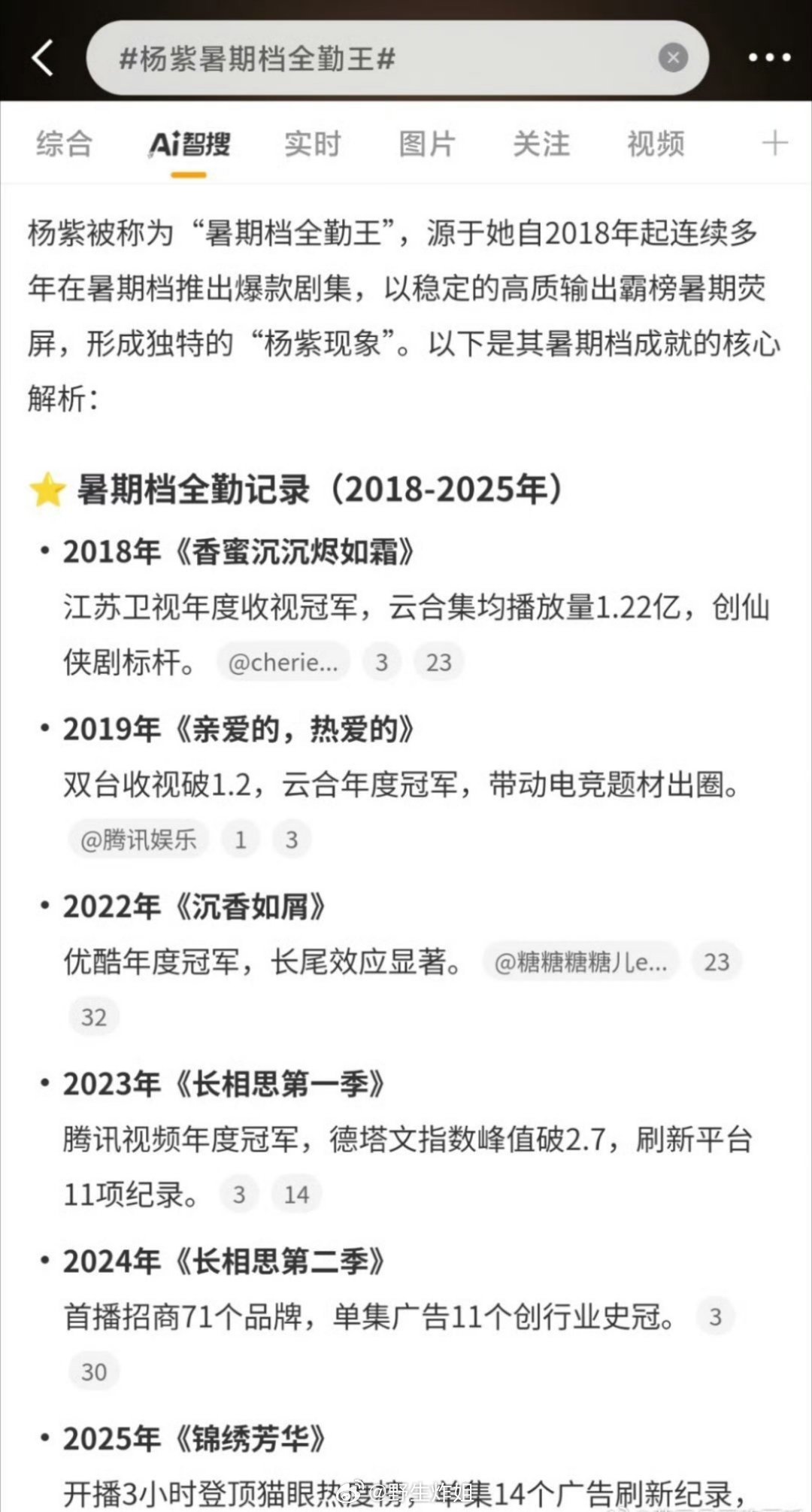 网友汇总的杨紫暑期档五次战绩，杨紫直接成了暑期档的全勤王了，每一部剧拿出来都算得