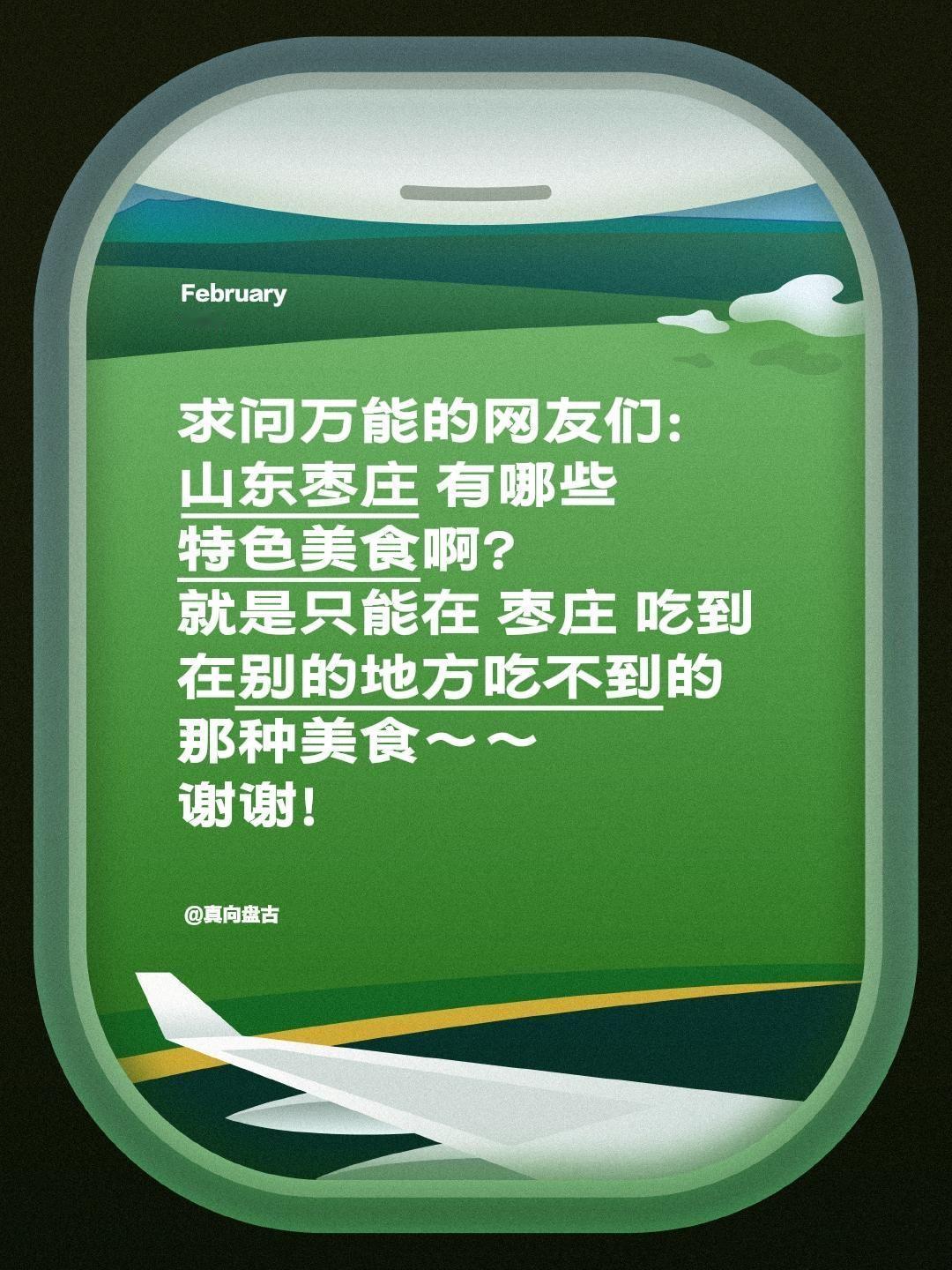 想向枣庄老乡和吃过枣庄味道的朋友们好好打听下，咱鲁南这座城藏着多少地道特色美食！