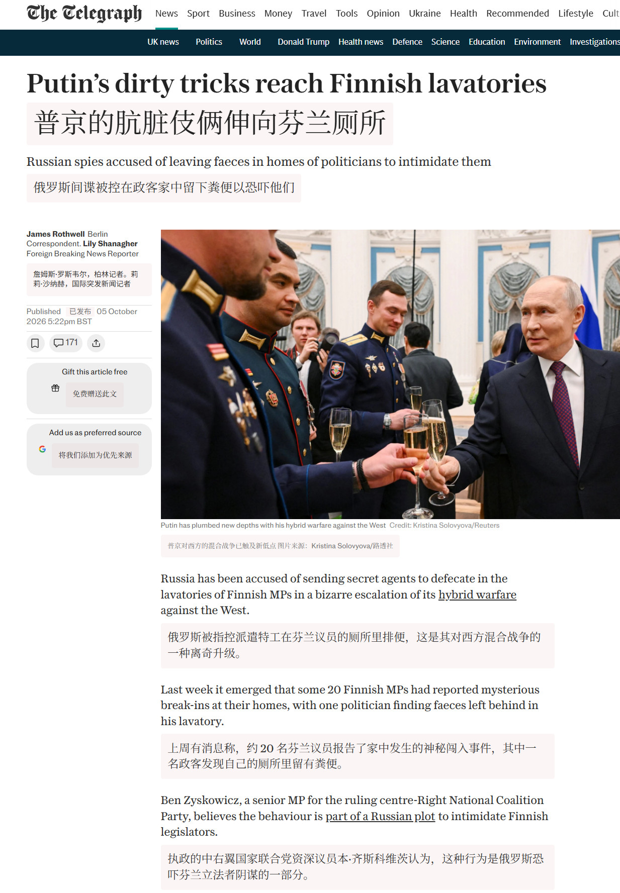 🔻每日电讯报声称：俄国人派遣秘密特工潜入芬兰议员家中拉屎。🔻上周有消息称，大