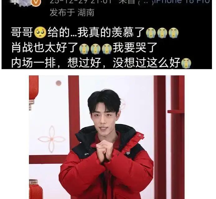 肖战跨年把原本留给爸妈的亲属席抽给了一位追了五年的粉丝。现场镜头扫过去，姑娘胸