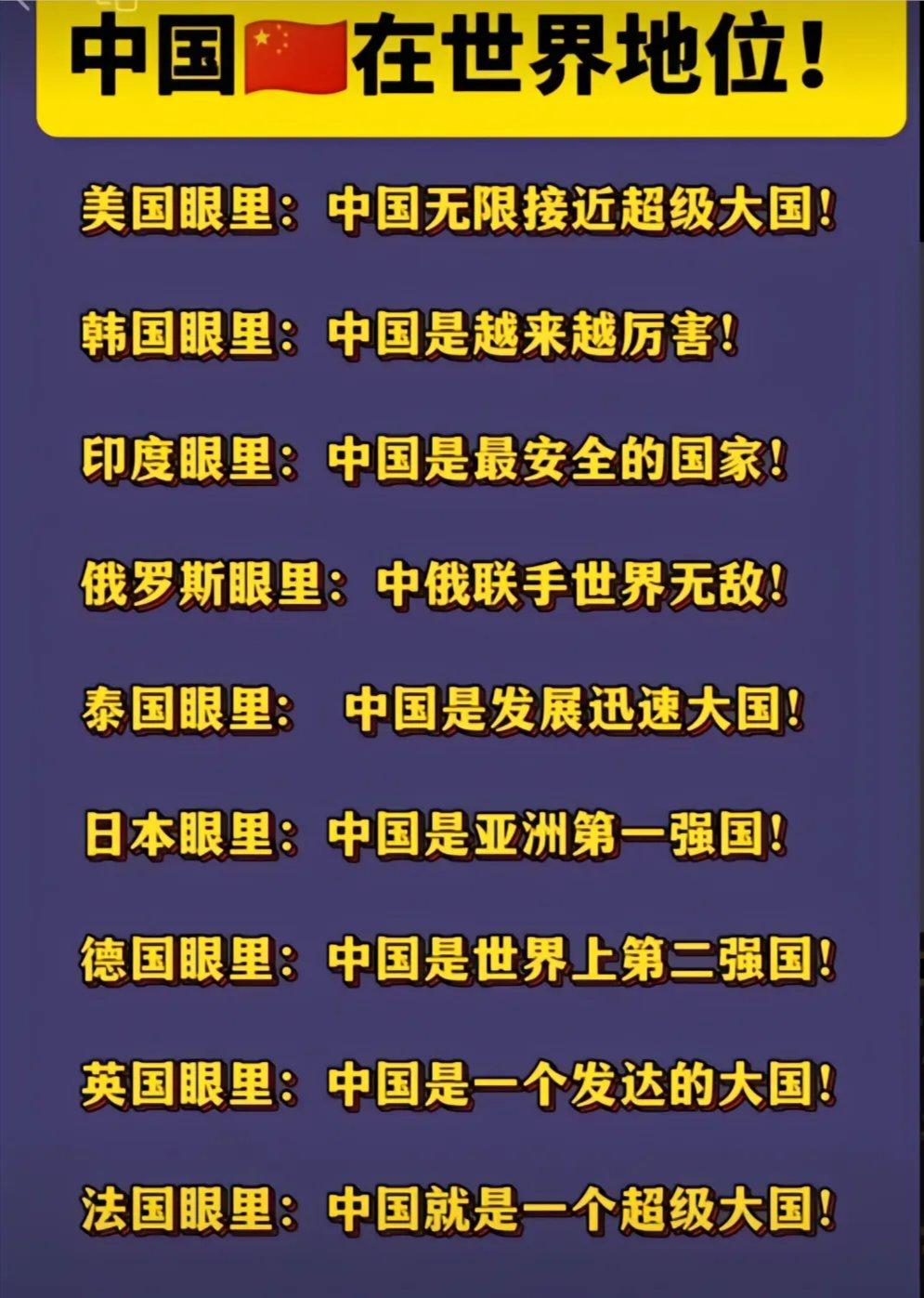 虽然在全世界各国眼里:中国都是超级大国、强国！但在殖人眼里:中国即将濒临崩溃