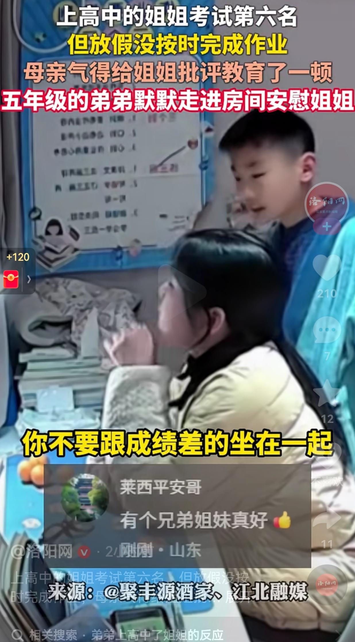 这就是生二胎的意义吧！太暖心了！近日，安徽六安一高一女生在考试中取得全班第六名的