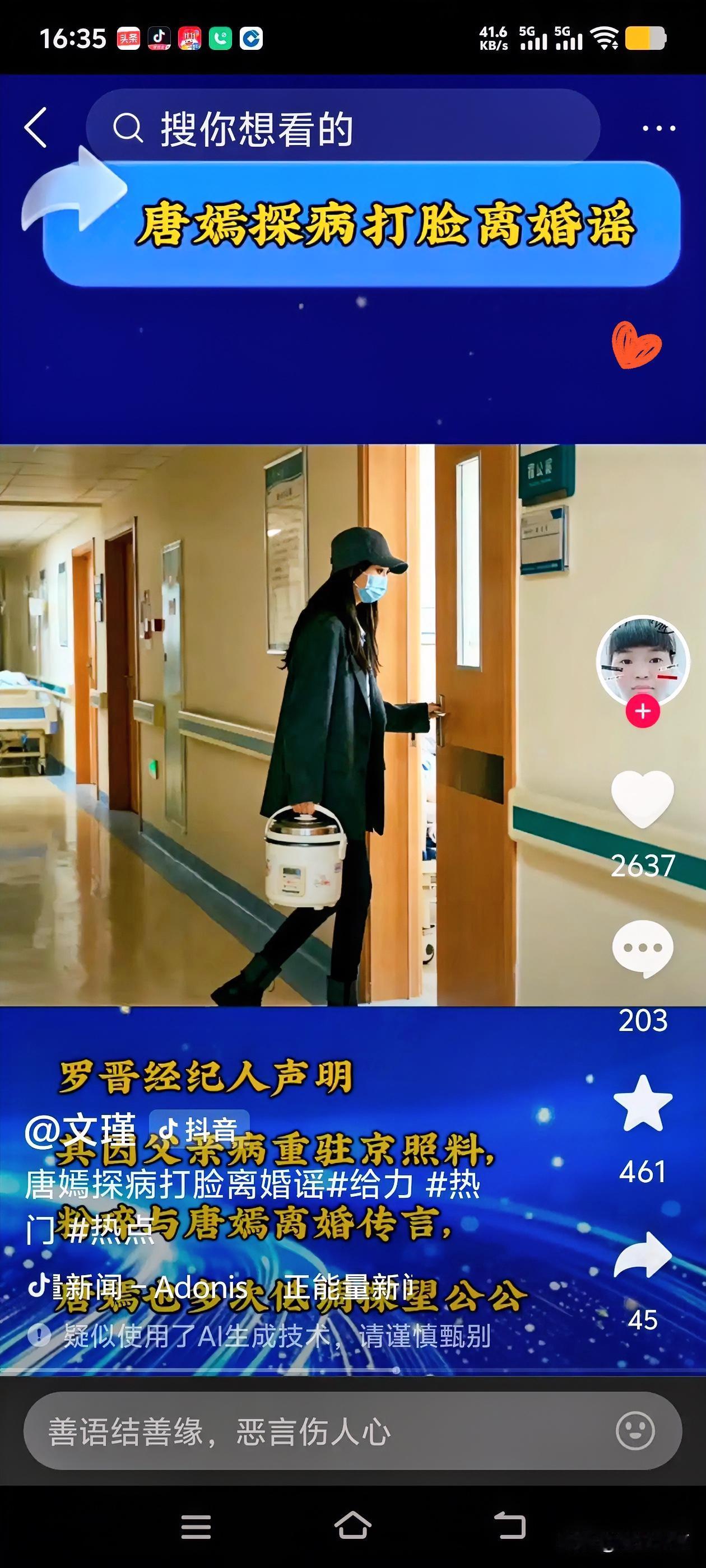 唐嫣提着一个硕大的电饭煲去探视重病的公公！就这一个镜头就粉碎了夫妻离婚的谣言。