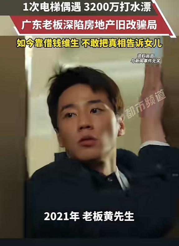 “亏大了！”广东深圳，一男子打拼多年，经济实力雄厚，但为了投邻居的项目，他把自己