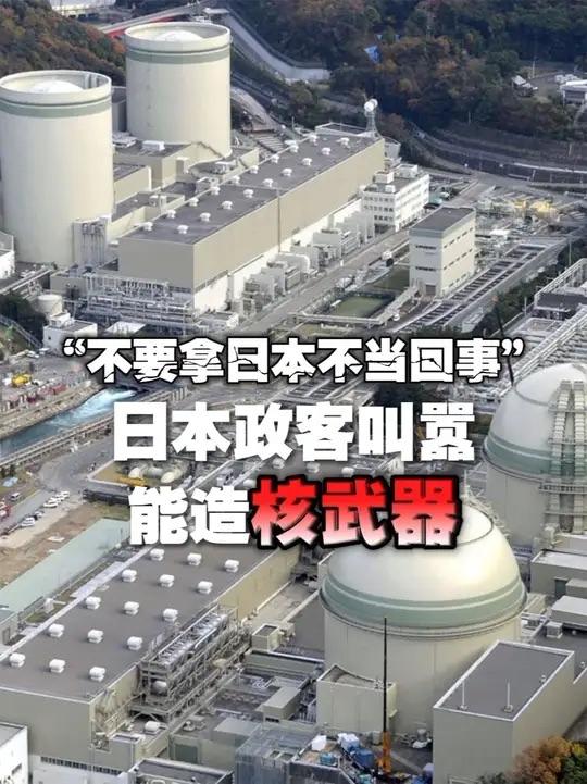 日本都开始准备战争了，这事你还不信？并且，日本高官直接就在媒体上说，拒不收回这番