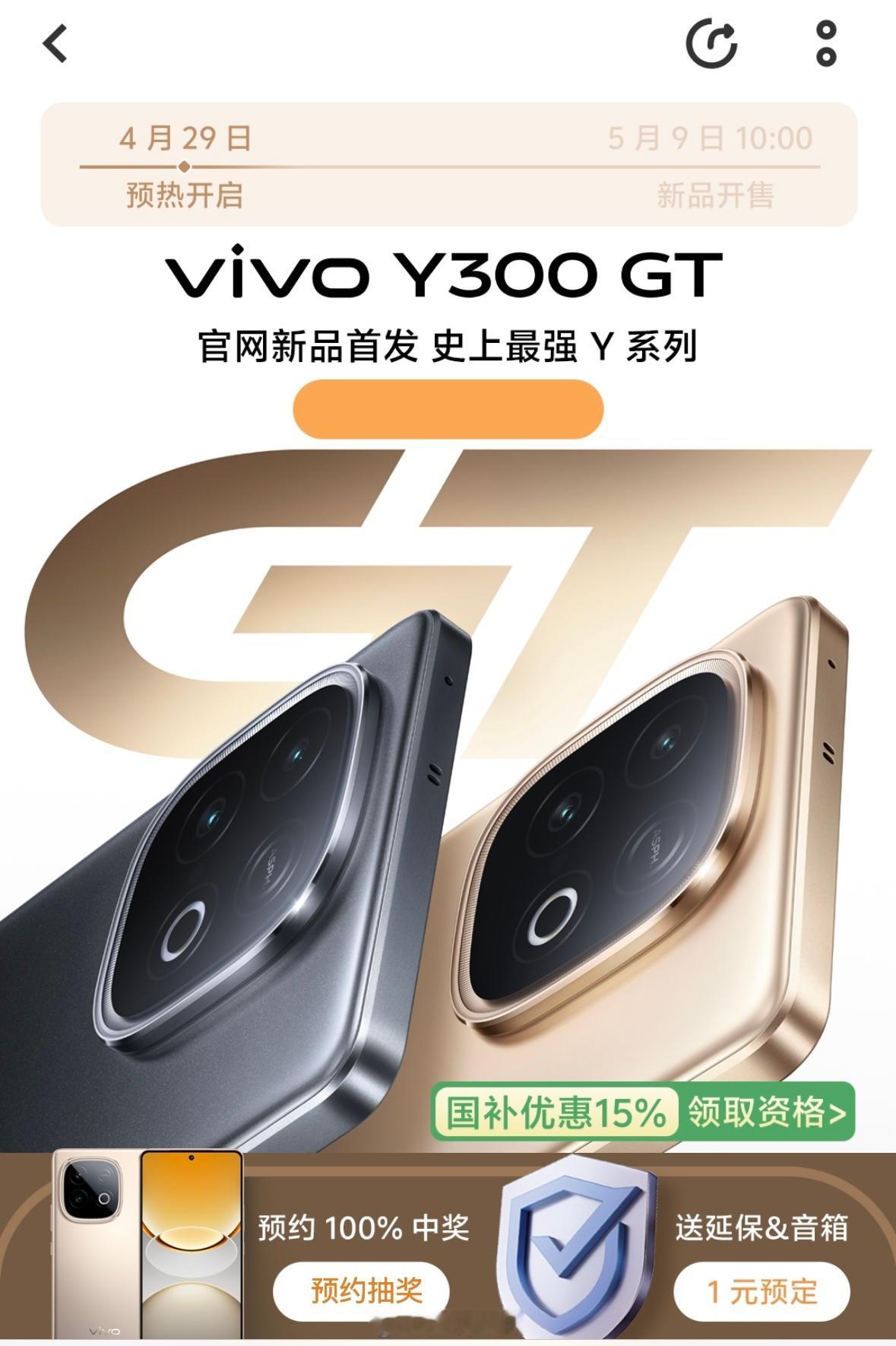 新机来了Y300宇宙：vivoY300GTvivoY300tvivoY