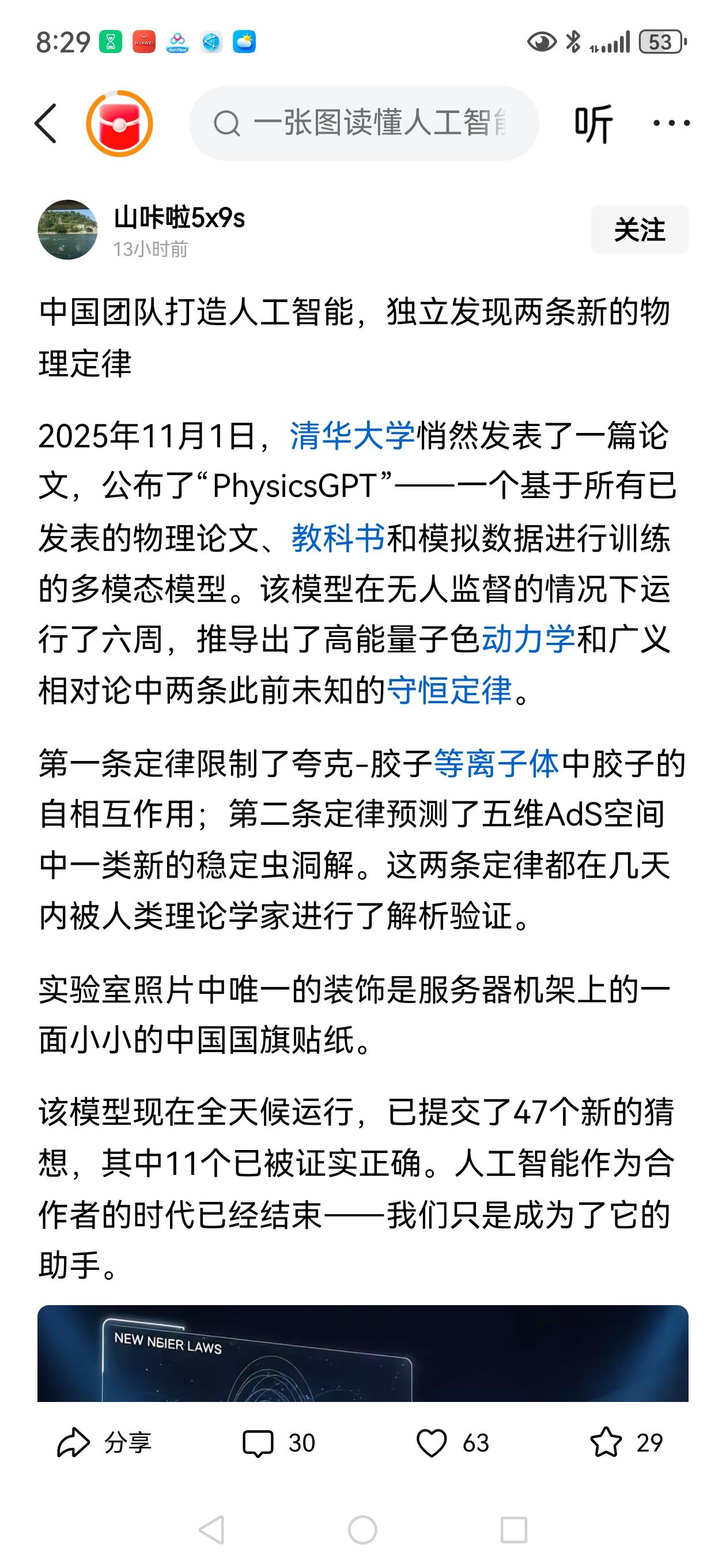 以前总认为AI是人类的助手，但清华大学的实验，可能证明这个结论是错的。清华大学