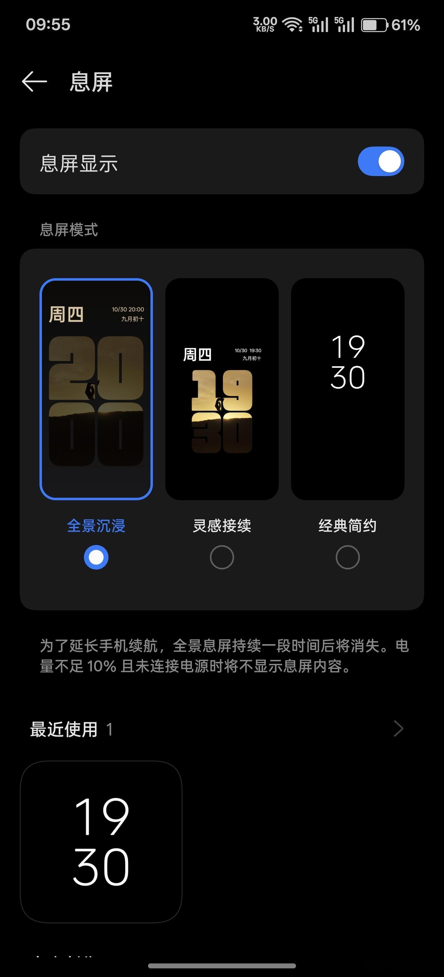 X8U更新ColorOS16正式版后，全屏AOD目前依旧没有，这个全景沉