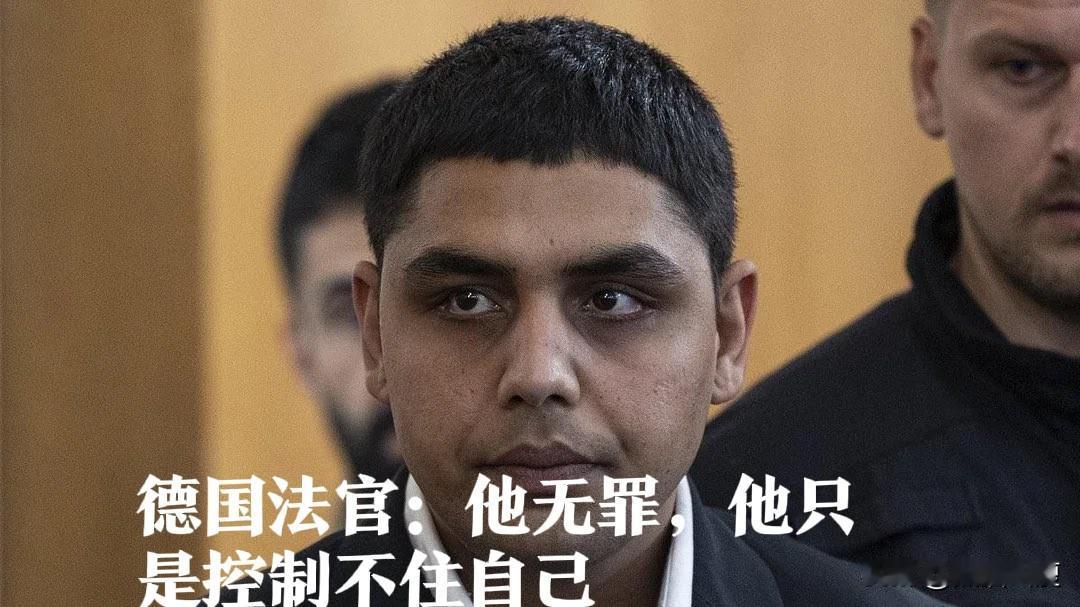 今日德国噩梦：如果你故意伤害了德国人，你甚至不需要“证明”自己有精神卫生问题，德