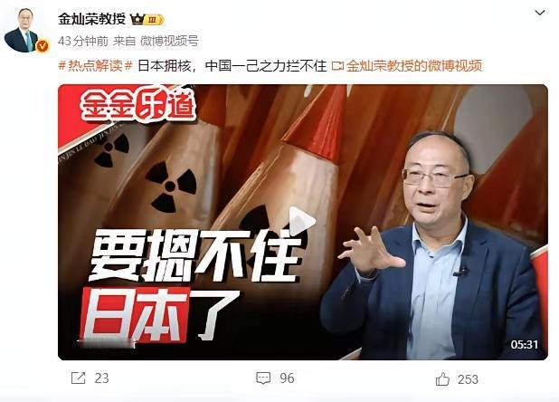 就在刚刚金灿荣教授宣布了：日本拥核，中国一己之力拦不住！要知道，这话不是什么