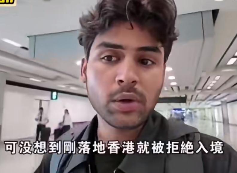 印度博主吐槽刚落地香港就被劝退了,理由是他没有稳定工作,他说他来中国一趟非常不容