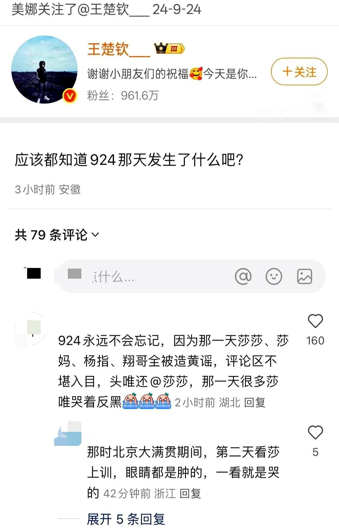 一件事总有多面性，924的事有人看到的是头哥只有为莎莎才关过评论区，还直接引申到