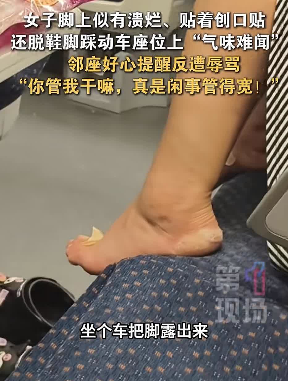 动车上，一位身着裙子的女子脱下鞋子，把脚搁在了座位上。邻座女子瞧见她脚上贴着创可