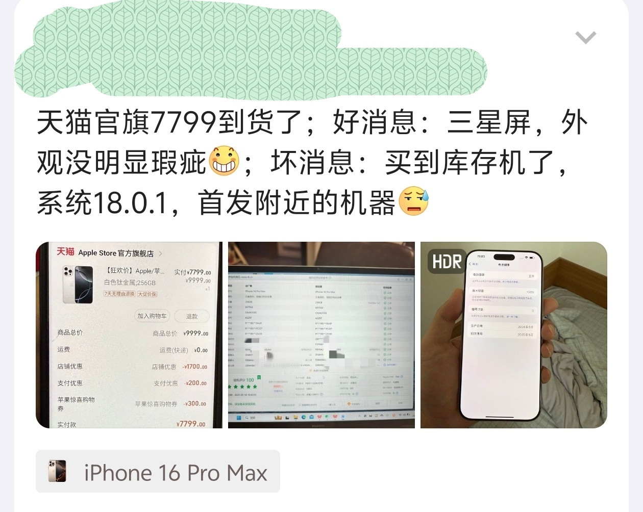 手机厂商不管怎样吹国产屏，最后大家买手机时还是想方设法的找用三星屏的。​​​