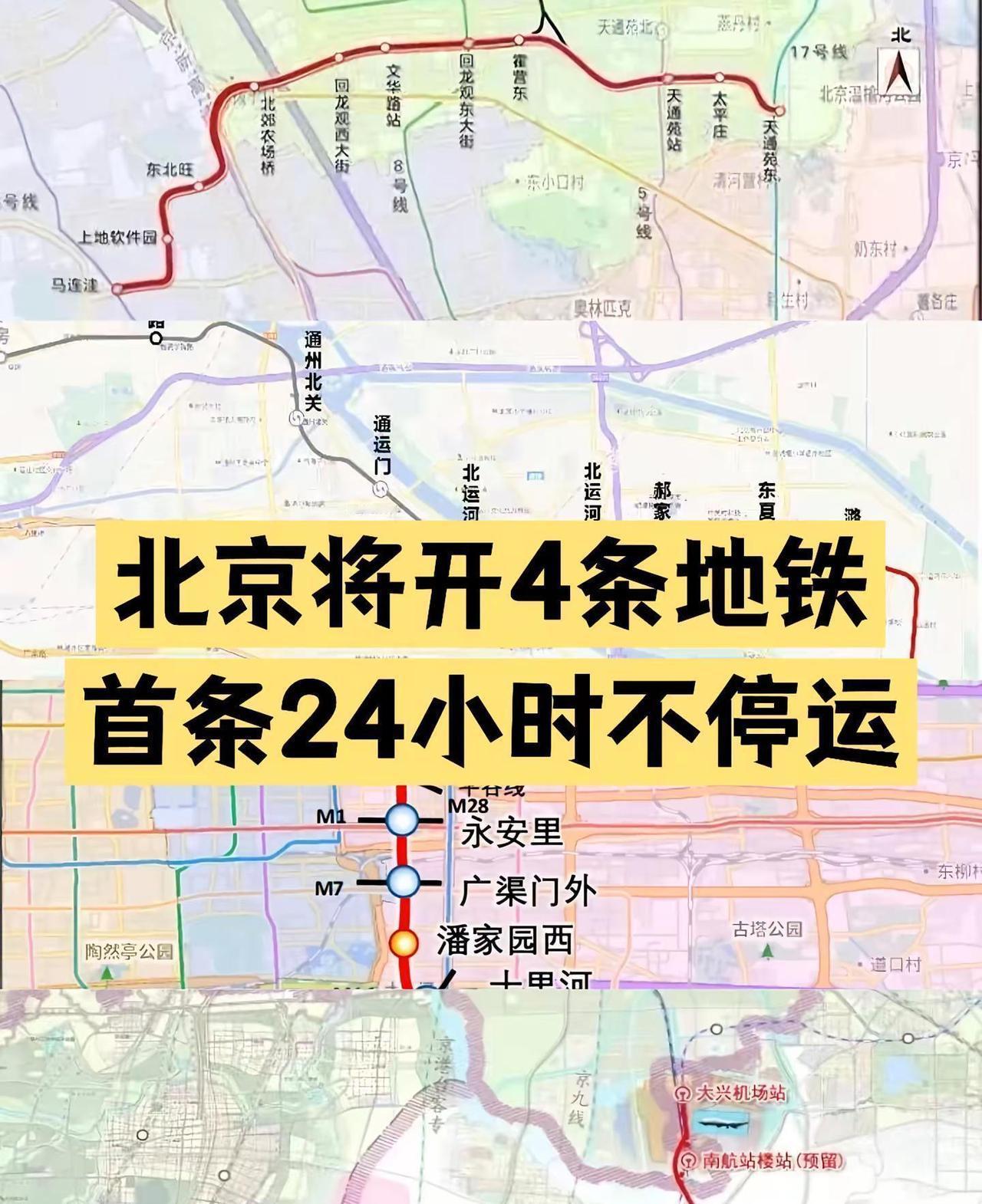其中年内会开通3条，您出门省时间了么？🚇18号线（马连洼—天通苑东）核心走向：