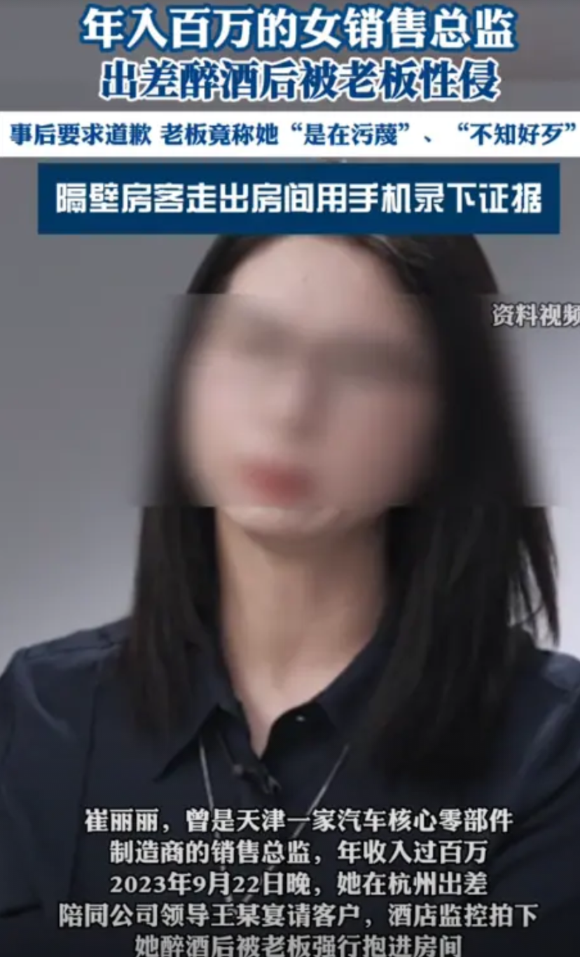 浙江杭州，40岁女子陪老板出差，应酬时喝多了，老板将其抱回酒店，并让保安打开他房
