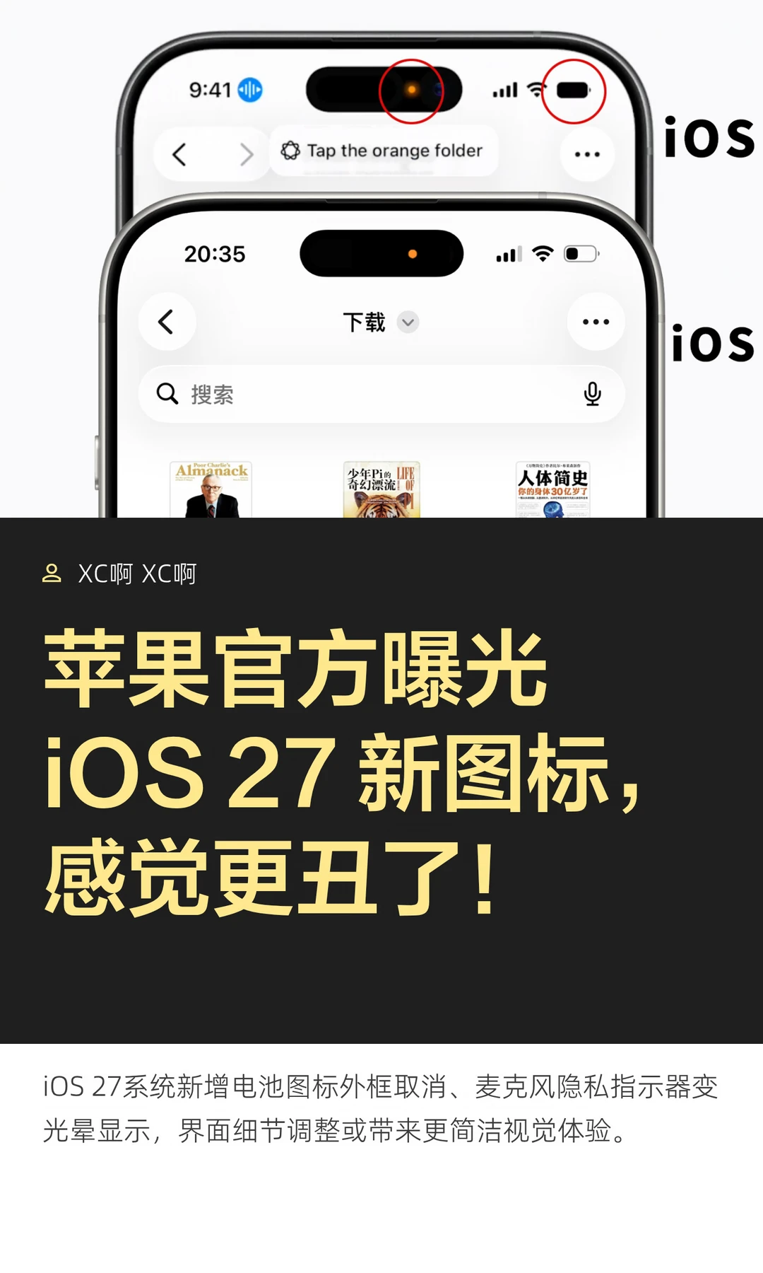 苹果官方曝光iOS 27 新图标，感觉更丑了