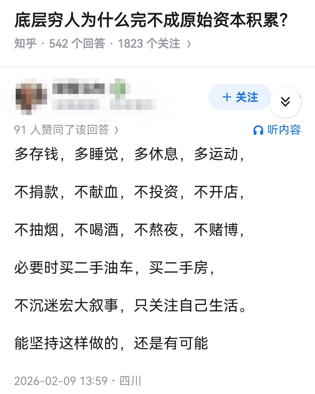 底层穷人为什么完不成原始资本积累？