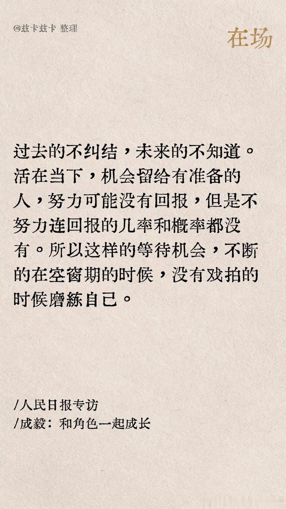 成毅说要去做认定的事cy成毅遇见成毅是幸运的！生活会怦然而动，总有一股力量，向