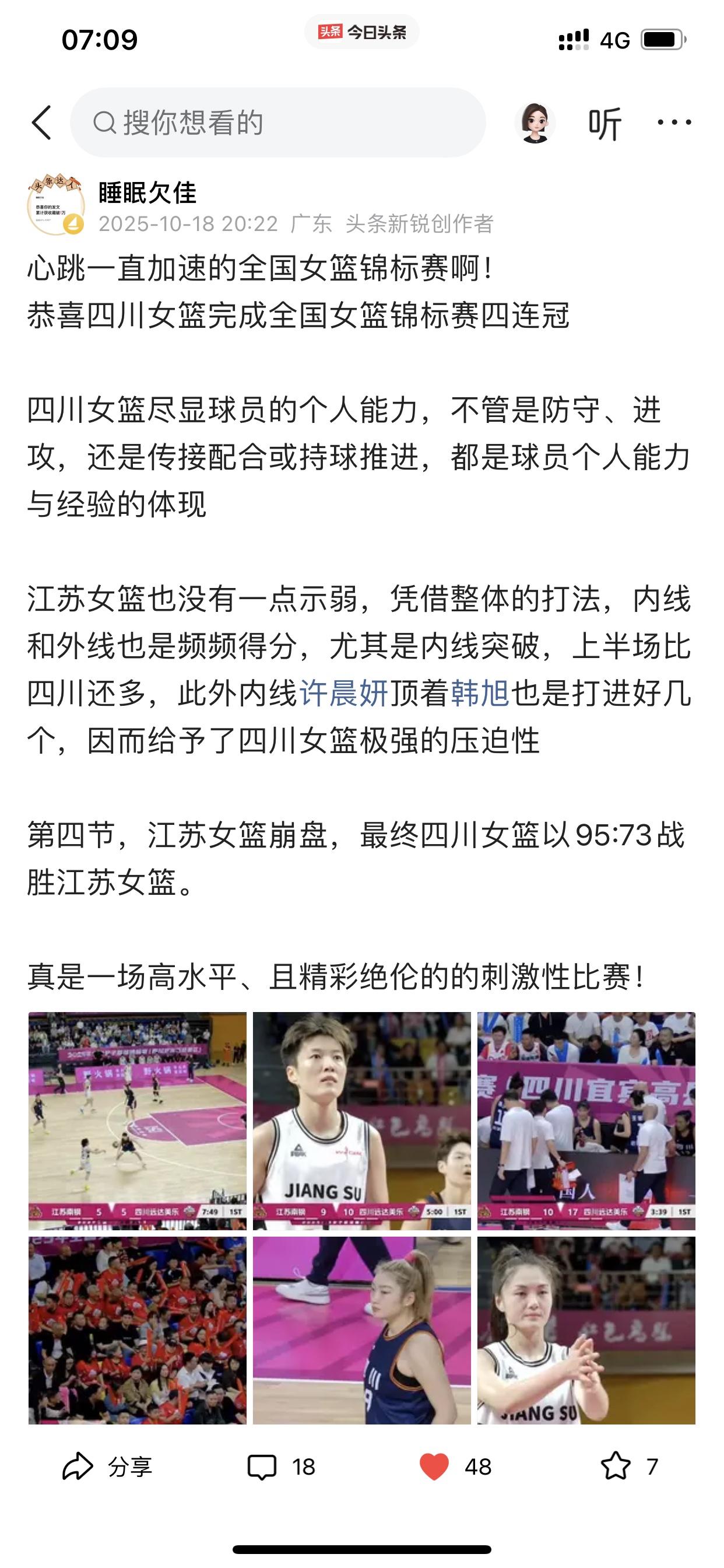 2026年全国女篮锦标赛即将开战四川女篮是过去四连冠得主我仿佛四川女篮去年夺