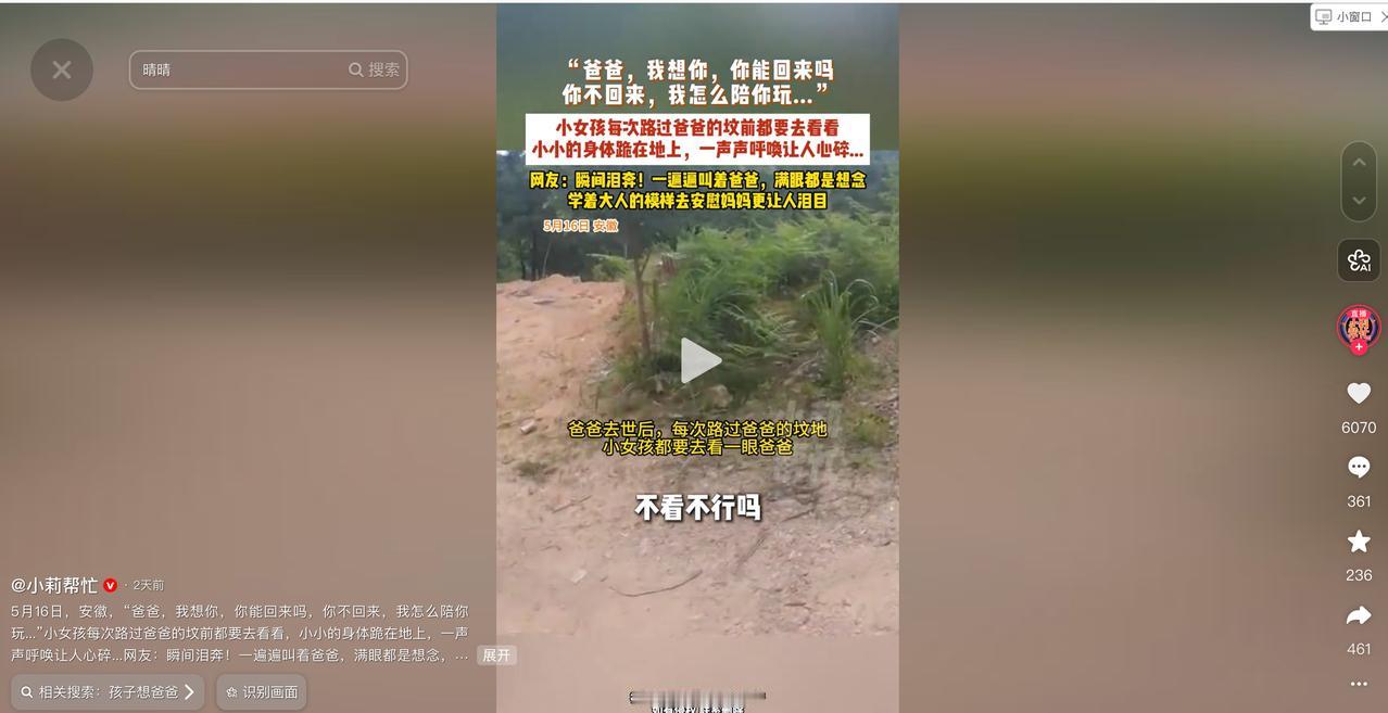 “泪奔了！”5月18日小莉帮忙报道，安徽安庆，5岁女孩每次路过父亲坟地，总要塞一