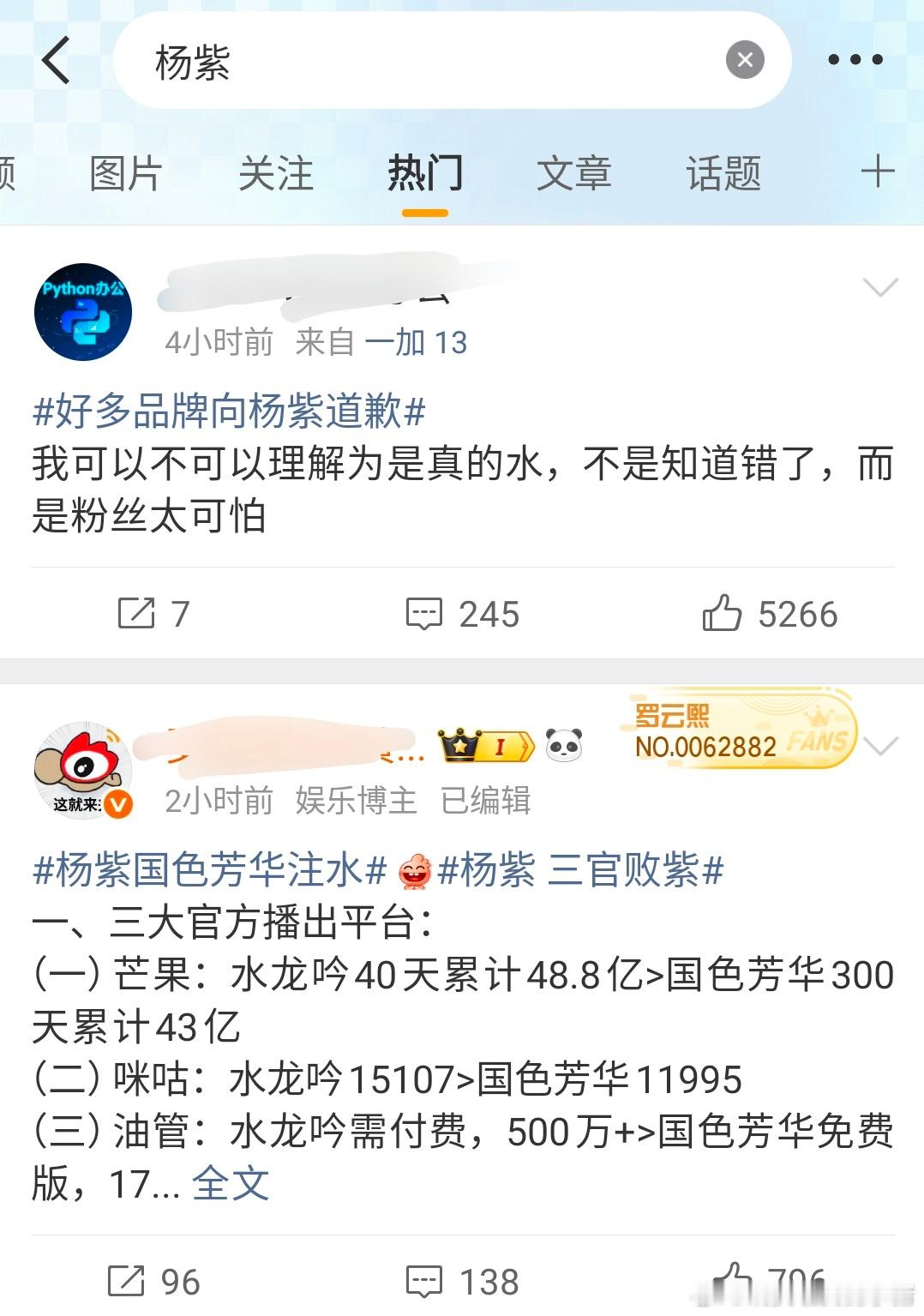 杨紫和罗云熙的rm什么情况