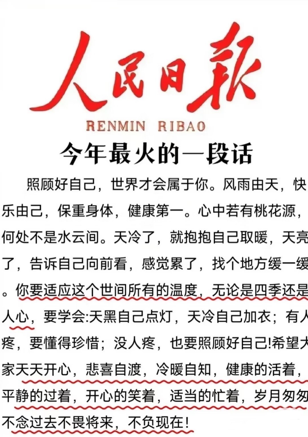 “今年最火的一段话。”