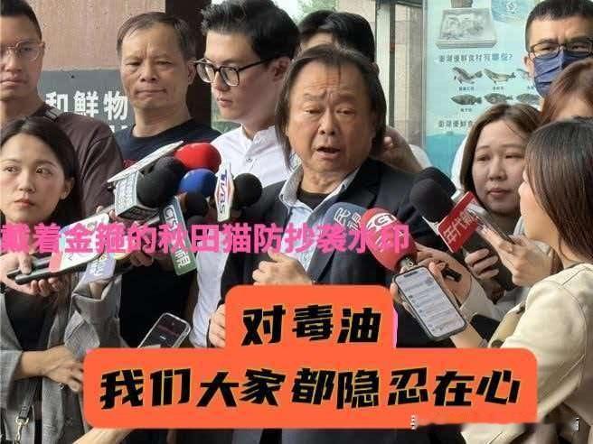 真正的绿营“良心”！还是王世坚说了实话，“对毒油，我们大家都隐忍在心”，一句